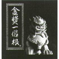 金獎一條根及圖