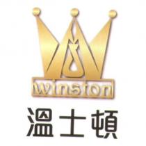 溫士頓 winston 及圖
