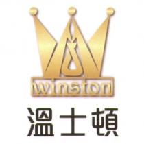 溫士頓 winston 及圖