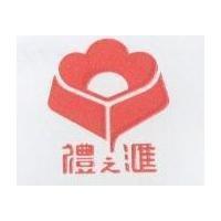 禮之及圖 