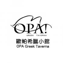 OPA Greek Taverna 歐帕希臘小館 OPA!及圖 GREEK TAVERNA