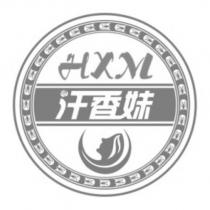 汗香妹 HXM 及圖
