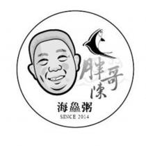 胖哥陳海鱻粥 SINCE 2014 及圖