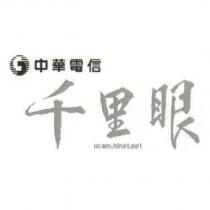 中華電信 千里眼 ucam. hinet. net 及圖