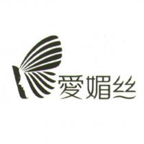 愛媚絲及圖