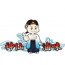 神仙滷味 協和及圖