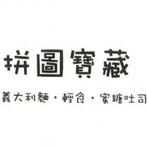 拼圖寶藏