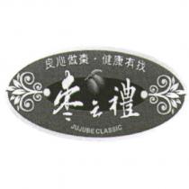 棗之禮及圖