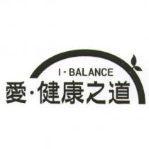 I-BALANCE 愛.健康之道及圖