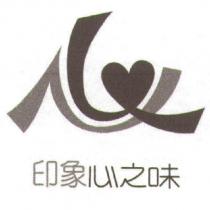 印象心之味及圖