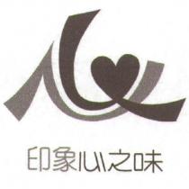 印象心之味及圖