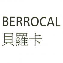 BERROCAL 貝羅卡