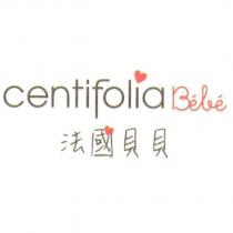 法國貝貝 Centifolia Bebe