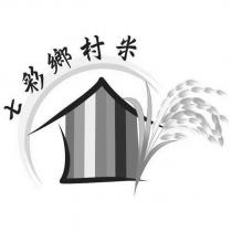 七彩鄉村米及圖