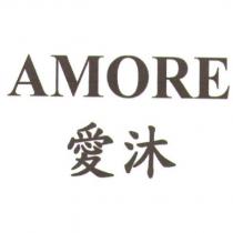 愛沐 AMORE