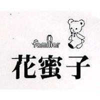 花蜜子及圖 FAMILIAR