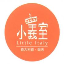 小義室 Little Italy 義大利麵 焗烤及圖