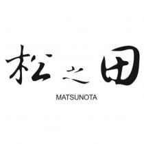 松之田 MATSUNOTA