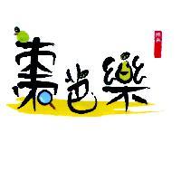 燕巢棗芭樂及圖