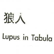 狼人 Lupus in Tabula