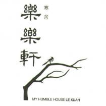 寒舍樂樂軒及圖 MY HUMBLE HOUSE LE XUAN