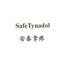 SafeTynadol 安泰拿疼