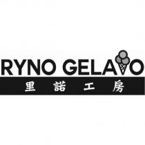 里諾工房 RYNO GELATO 及圖