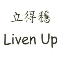 立得穩