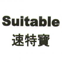 Suitable 速特寶