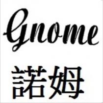 諾姆 Gnome