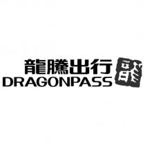 龍騰出行 Dragonpass 及圖