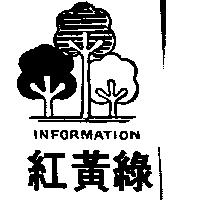 紅黃及圖 INFORMATION
