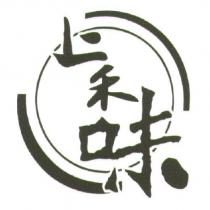 上禾味及圖