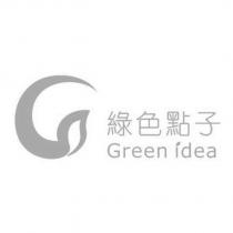 綠色點子 Green idea 及圖