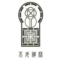 不老禪林及圖
