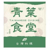 青葉食堂及圖