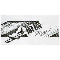 飛機及圖 AIR PLANE 