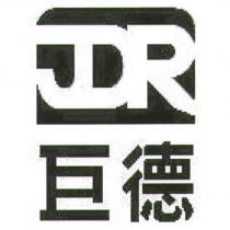 巨德 JDR
