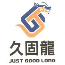 久固龍 JUST GOOD LONG 及圖