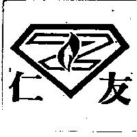 仁友及圖