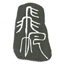 飛帆及圖