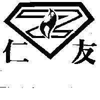 仁友及圖