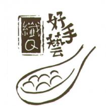 纖 Q 好手藝設計圖