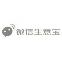 微信生意寶及圖