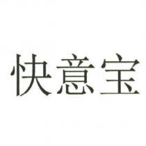 快意寶