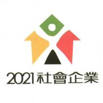 2021 社會企業及圖
