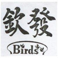 欽發 BIRDS 