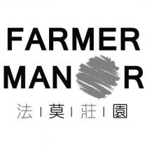 FARMER MANOR 法莫莊園