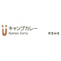 キャンプカレ一 Kyanpu Curry 野營咖哩及圖