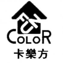 COLOR FUN 及圖 卡樂方